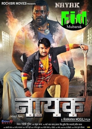 nayak bhojpuri movies