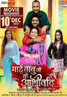 Mai Babuji Ke Aashirwad (2021) Bhojpuri Full Movie 480p HDTVRip 450MB Download